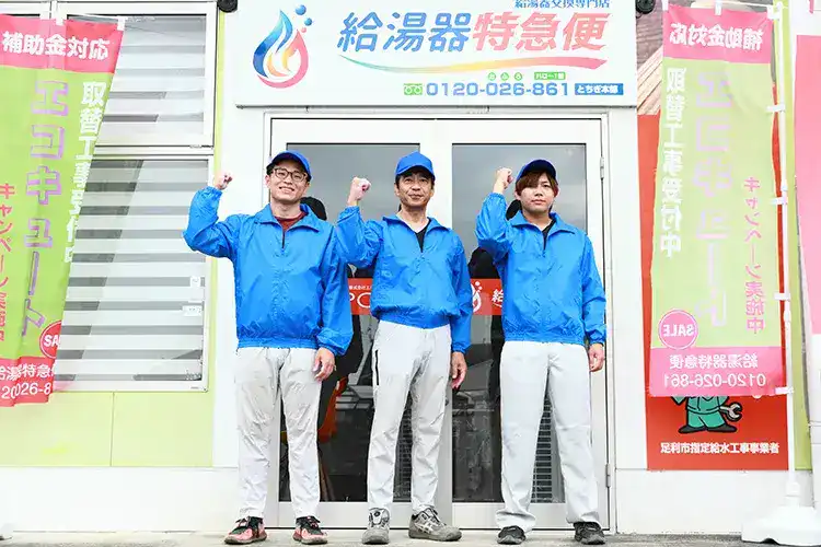 給湯器特急便のイメージ画像
