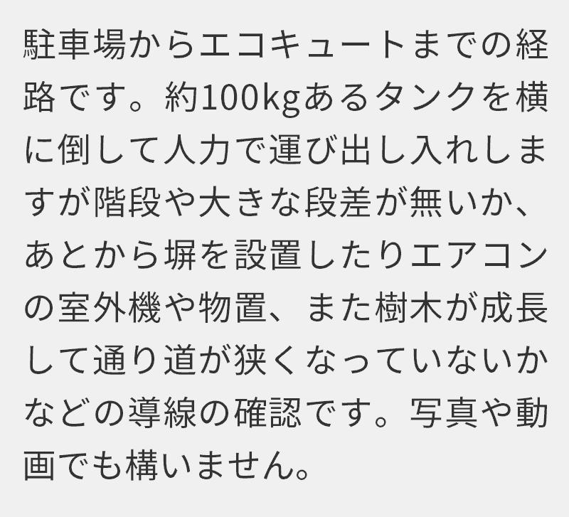 搬入搬出経路の画像