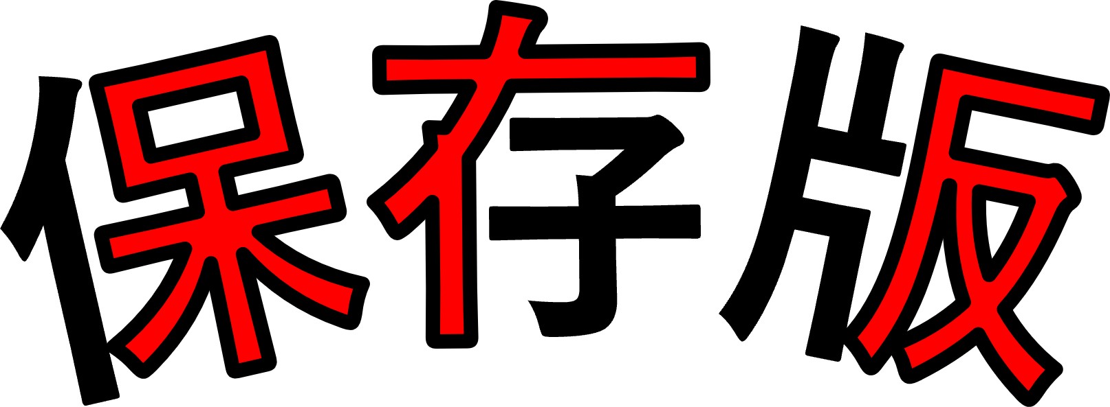 保存版｜過去3年間の交換した給湯器品番・型番（2026年5月時点）のサムネイル